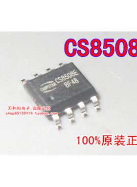 全 CS8508E CS8508 8W音频功放放大器芯片IC 贴片SOP-8