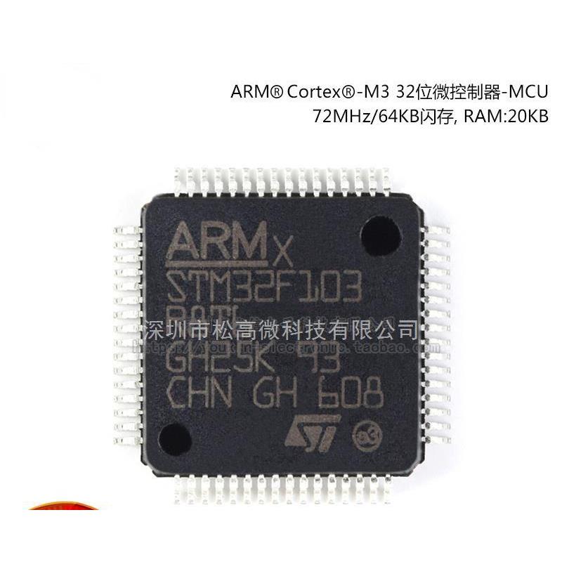 STM32F103R8T6 LQFP-64 ARM Cortex-M3 32位微控制器MCU