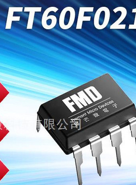辉芒微FT60F021 DIP8比较器型 60F021-DRB  FT60F021-DRB