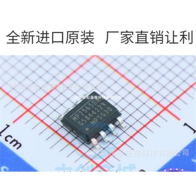 贴片 MP2565DN-LF-Z SOIC-8 降压转换器 DC-DC芯片