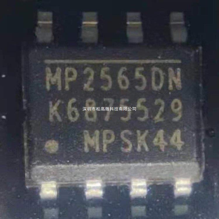 MP2565DN-LF-Z  MPS 封装SOIC8