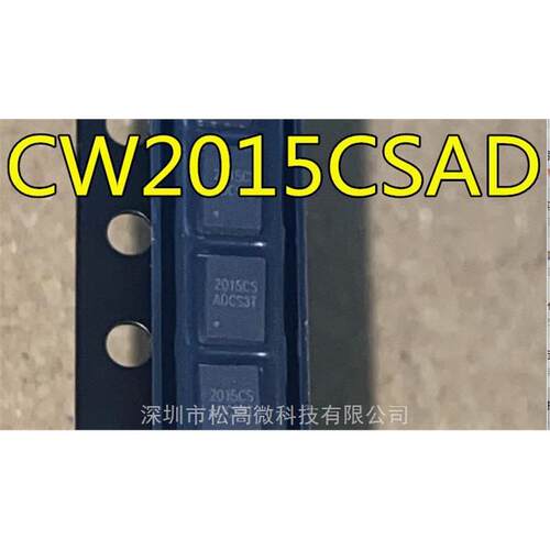 CW2015CSAD CW2015 丝印2015CS 电池计量IC芯片  全新