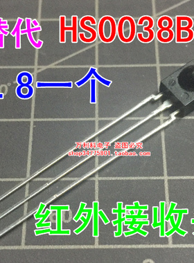 替代 HS0038BD HS0038 HS38BD 进口芯片 红外接收头 38KHZ