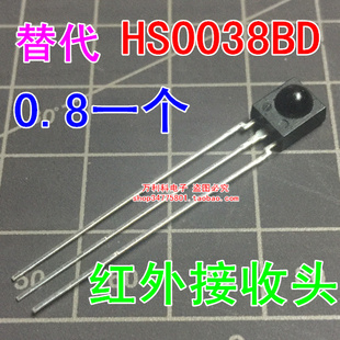 替代 HS0038BD HS0038 HS38BD 进口芯片 红外接收头 38KHZ