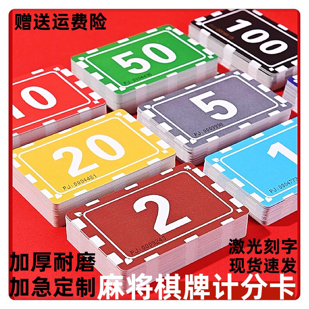 麻将馆筹码卡片棋牌室打