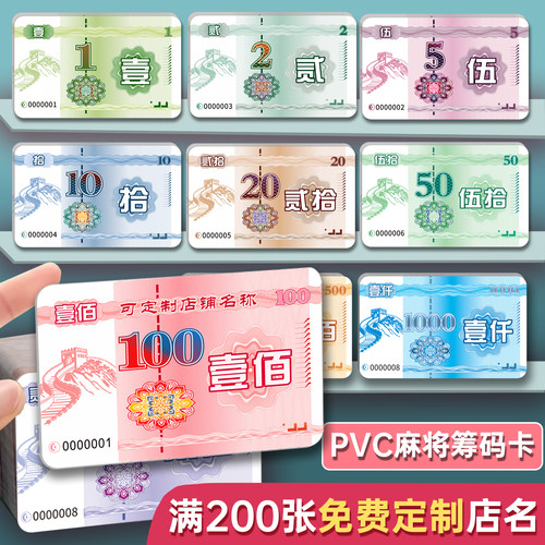 麻将筹码卡片棋牌室专用