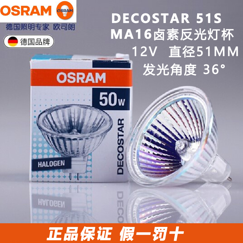 欧司朗mr16卤素灯杯度卤钨射灯杯