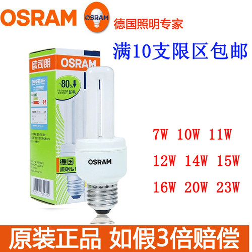 osram欧司朗标准型黄光节能灯泡