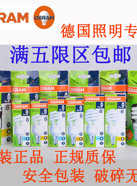 OSRAM欧司朗DULUXSTAR迷你螺旋节能灯泡 5/8/11/ 14/20/23W 螺口