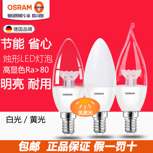 OSRAM欧司朗led灯泡 E14小螺口透明尖泡拉尾蜡烛水晶吊灯磨砂高亮