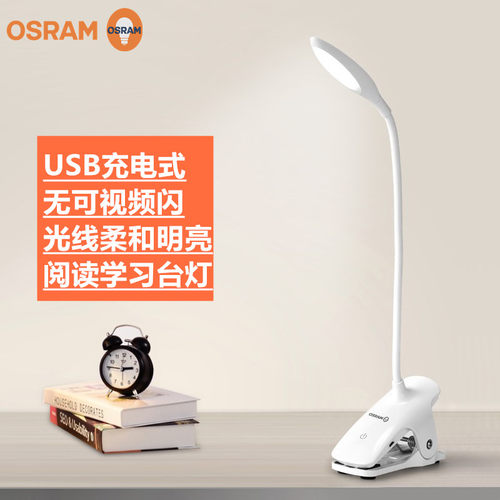 欧司朗星灿led充电usb床头夹子灯