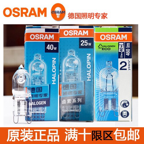 欧司朗g9卤素卤钨灯珠进口台灯