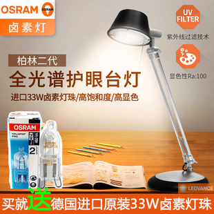 欧司朗德万斯柏林卤素全光谱护眼台灯办公书桌中小学生习宿舍写字