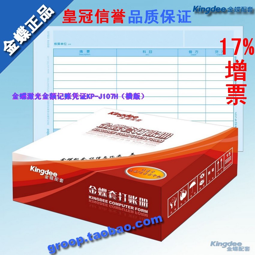 正版金蝶凭证 套打凭证纸全A4金额记账凭证横版KP-J107H