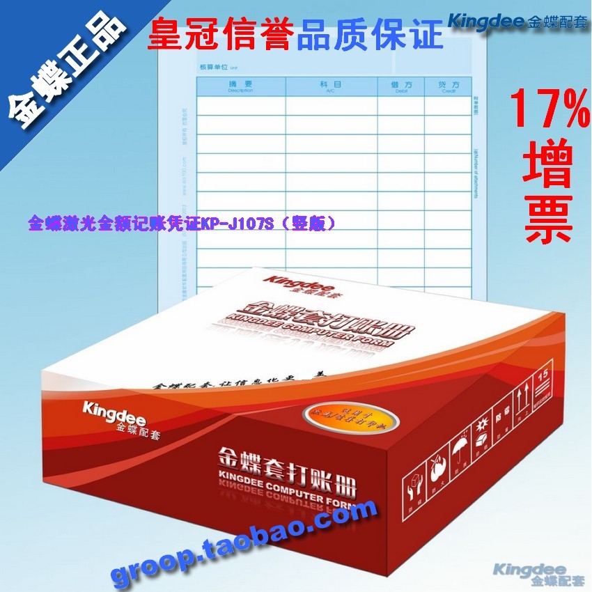 正版金蝶凭证套打凭证纸全A4金额记账凭证竖版KP-J107S