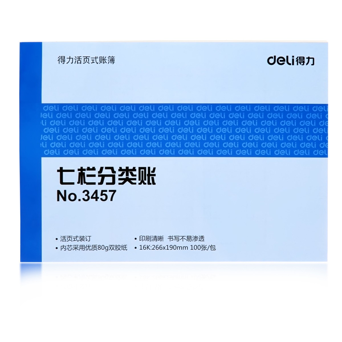 得力3457七栏分类账芯 活页式账簿内芯 财务明细账本 100张/16K