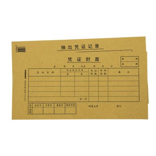 西玛封面210*105mm用友牛皮纸封面封皮记账凭证封面SZ600101