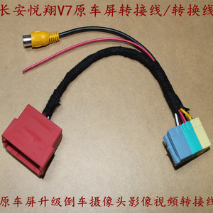 15-1617款长安悦翔V7 V5倒车后视摄像头视频转接线倒车转接头支架