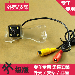 风神H30专用摄像头外壳支架底座倒车后视摄像头牌照灯支架壳子
