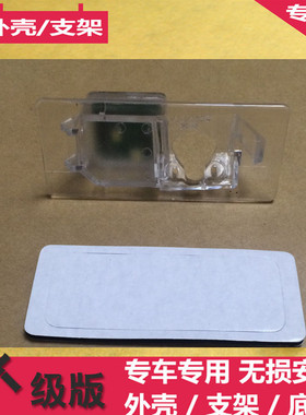 大众高尔夫嘉旅途观L蔚揽360摄像头支架记录仪牌照灯专用外壳底座