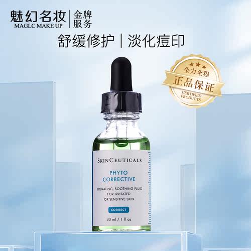 杜克SkinCeuticals/色修 修丽可植萃亮妍精华露淡化痘印舒缓30ml