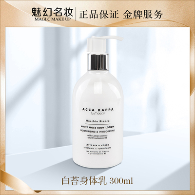 现货白苔美体保湿乳身体乳300ML