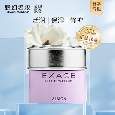 albion奥尔滨奥比虹精华霜保湿