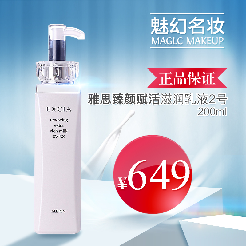 °Â¶û±õ Albion °Ä¶û±õ °Â±Èºç ÑÅ˼ÕéÑÕ¸³»î×ÌÈóÈéÒº 2ºÅ 200ML