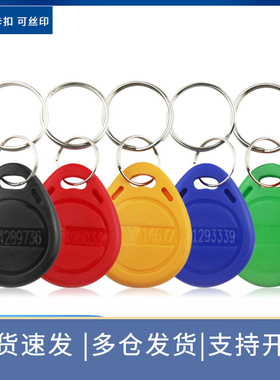 ID钥匙扣卡/ID智能卡/ID感应卡/ID门禁卡/ID扣卡/EM卡 3号考勤卡