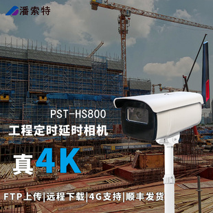 潘索特 HS800远程工程记录相机延时定时拍摄施工记录桥梁建造记录