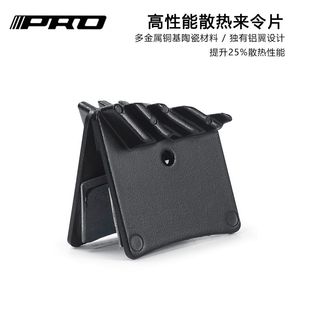 IIIPRO四活塞刹车E4来令片金属散热刹车片适用M755/M756/HOPE等