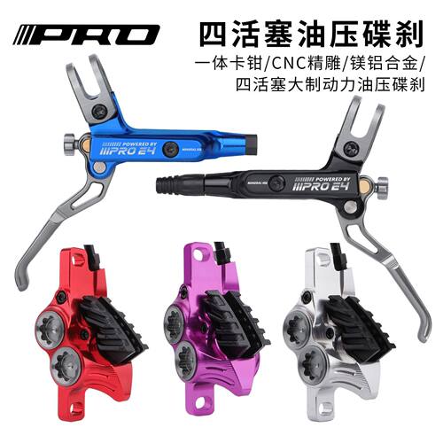 IIIPRO E4四活塞油刹山地自行车油碟刹车高端超轻碟刹器后分体