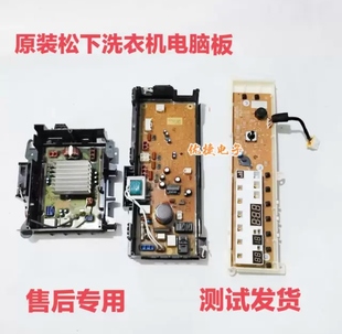E8320电路板变频主板显示板 E78S2H 松下洗衣机电脑板XQG80 E8325