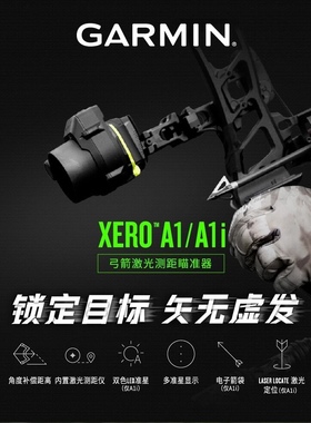 佳明激光测距瞄 garmin xero A1/a1ipro射箭弓箭限时热销霍伊特瞄