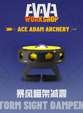 AAAW暴风可变刚性复合反曲瞄架减震