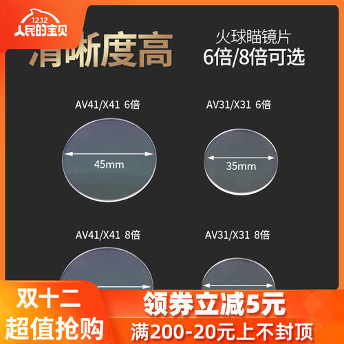树脂镜片8倍6倍镜火球单针瞄镜 AV31/AV41短杆长杆瞄准器镜片瞄具