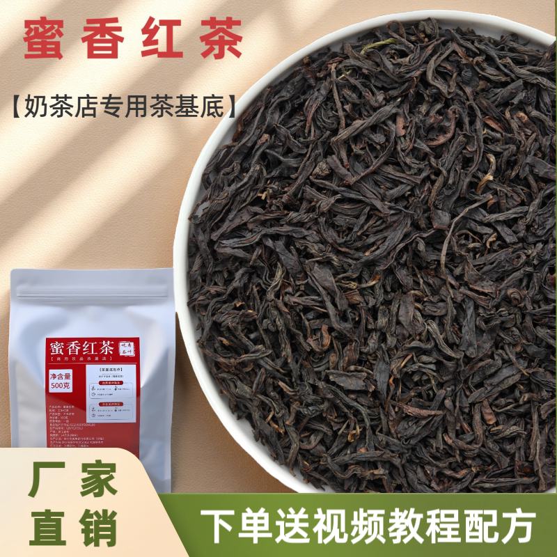 蜜香红茶奶茶店专用制作鲜奶茶柠檬茶水果茶原材料500克自制烤奶