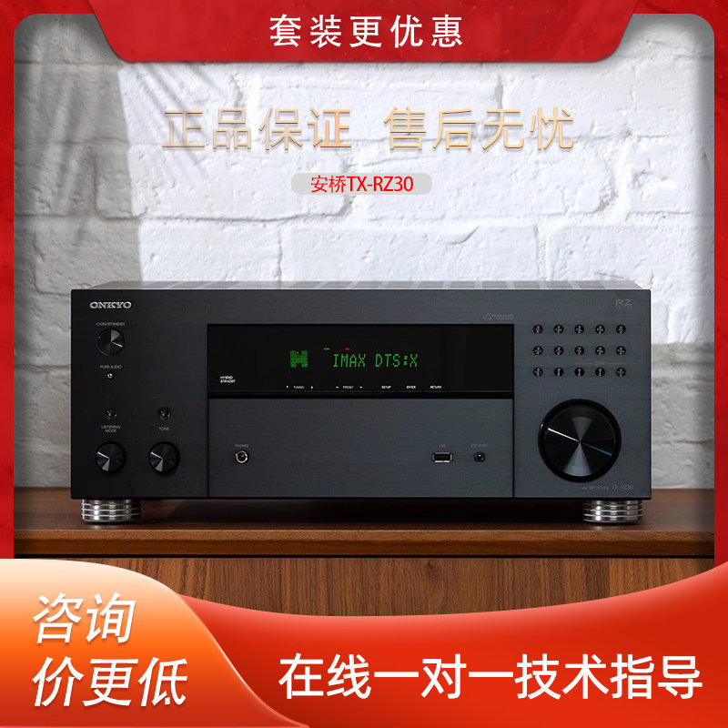 新品ONKYO安桥功放TX-RZ30家庭影院AV功放机家用大功率9.2声道
