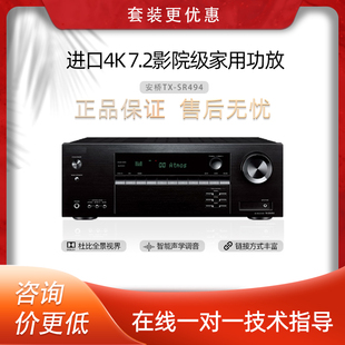 Onkyo/安桥 TX-SR494 7.2声道进口全景声家庭影院AV功放机蓝牙