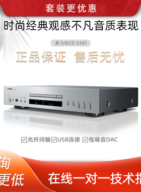 Yamaha雅马哈CD-S303/R-S202发烧级HIFI音乐音响套装钻石12.1音箱