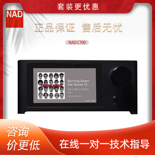 英国NAD功放C700流媒体BluOS智能系统新参考系列高清数字音频功放