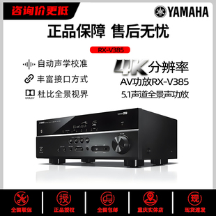 V6A功放机家用家庭影院蓝牙7.2扩大机 Yamaha 雅马哈 V385 V4A