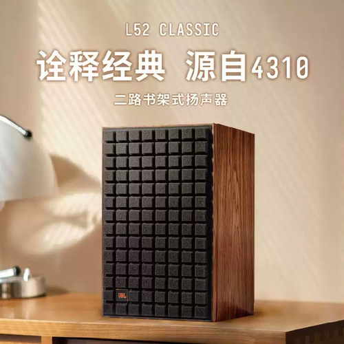 JBL L52 CLASSIC无源HIFI音箱经典复古两分频高保真发烧书架音响