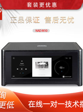 英国NAD M10 V3无线蓝牙网络流媒体功放一体机家用大功率数字功放