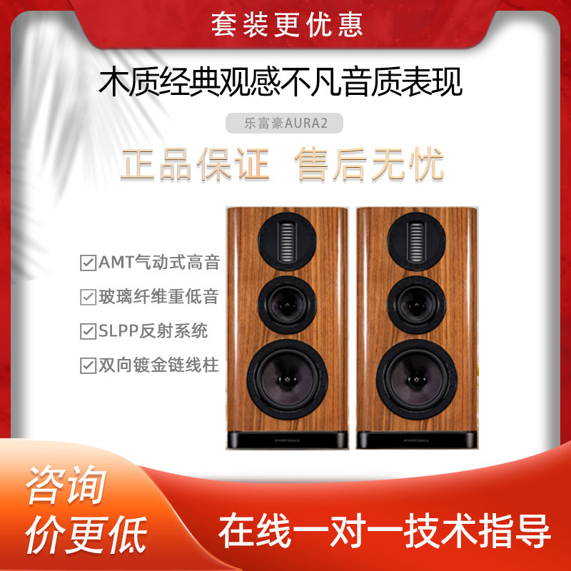 乐富豪（Wharfedale)AURA2 欧拉2三分频高音发烧级无源书架音箱
