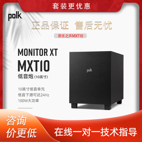 Polk/普乐之声 MXT10/12英寸低音炮 家用重低音喇叭 家庭影院音响