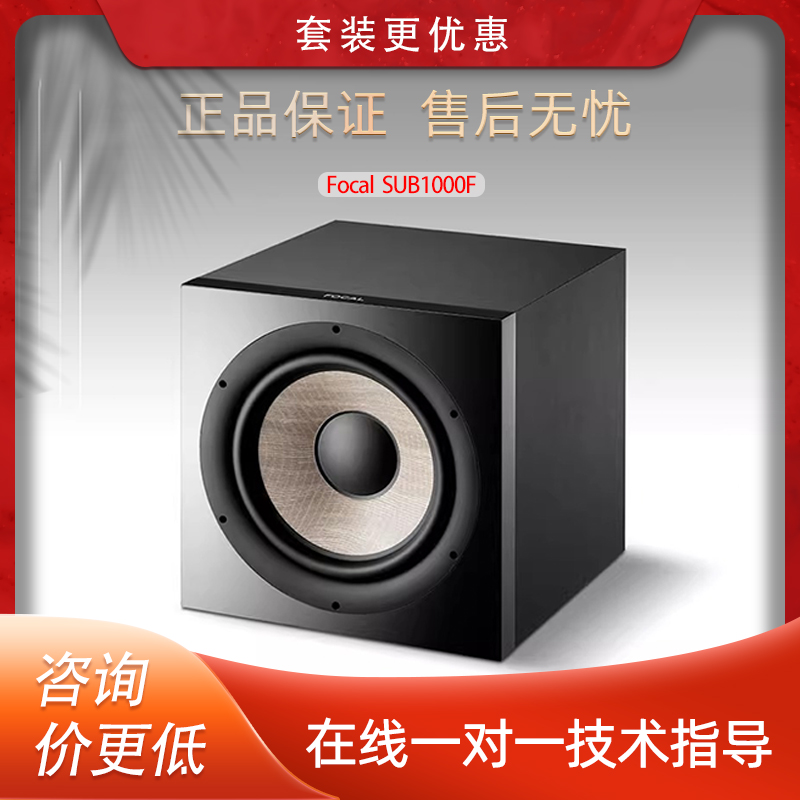 法国原装劲浪Focal SUB 1000F家用专业高保真超低音音箱