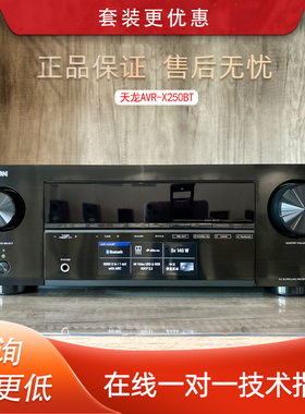 Denon/天龙 X250BT/580/660/670/770/960/970/1700 8K蓝牙功放机