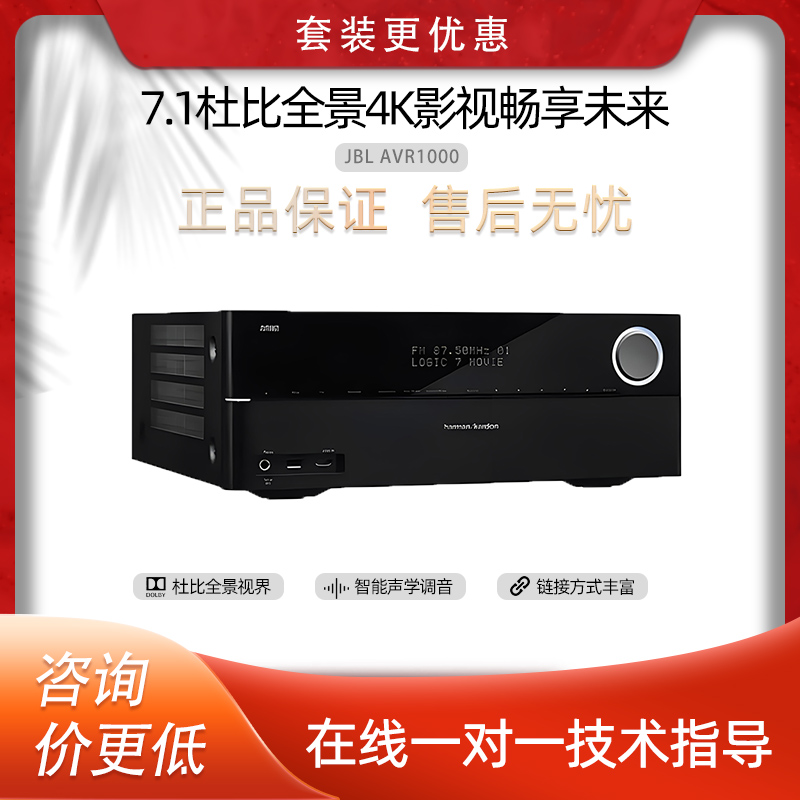 JBL AVR1000 功放机 家庭影院7.1.4 杜比全景声解码 大功率