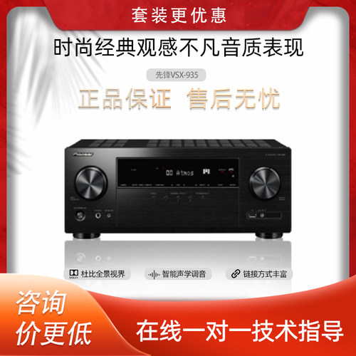 PIONEER 先锋 VSX-935 7.2声道家庭影院功放8K杜比全景声